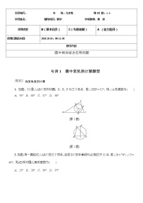 初中数学浙教版九年级上册第3章 圆的基本性质综合与测试复习练习题