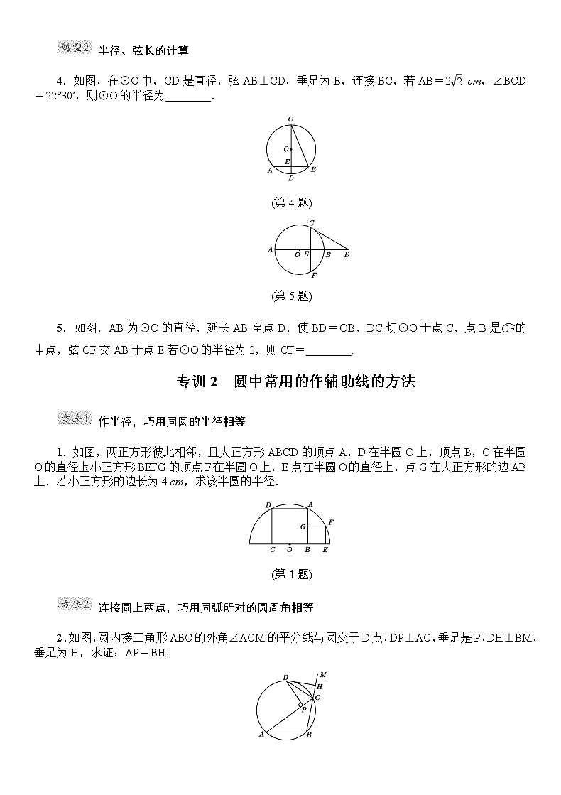 圆中常见的计算题型第2页