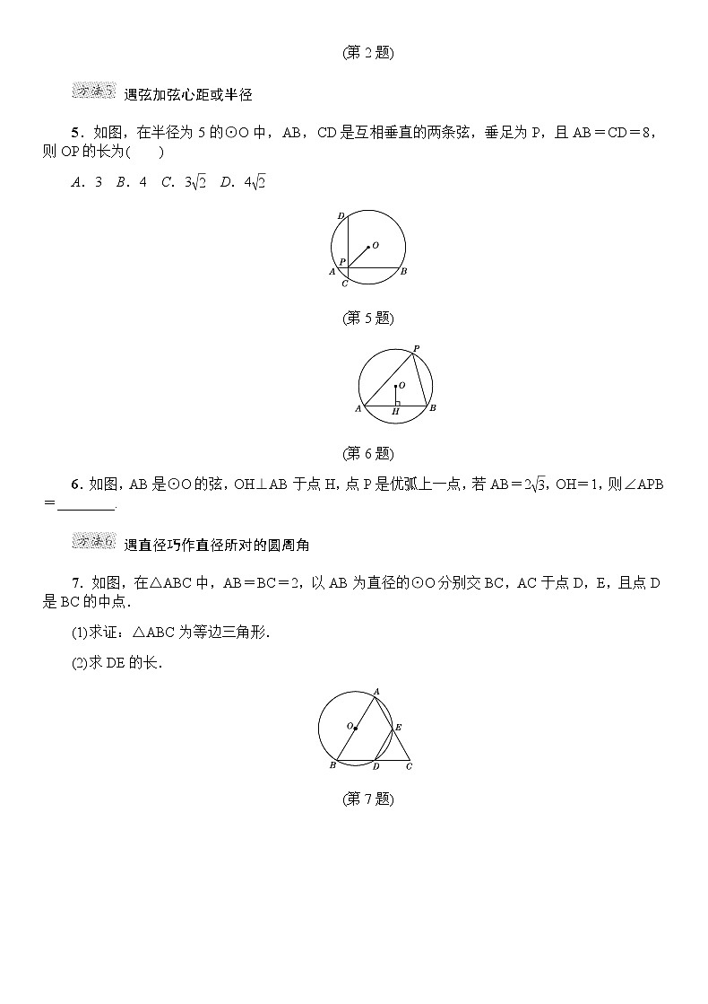 圆中常见的计算题型第3页