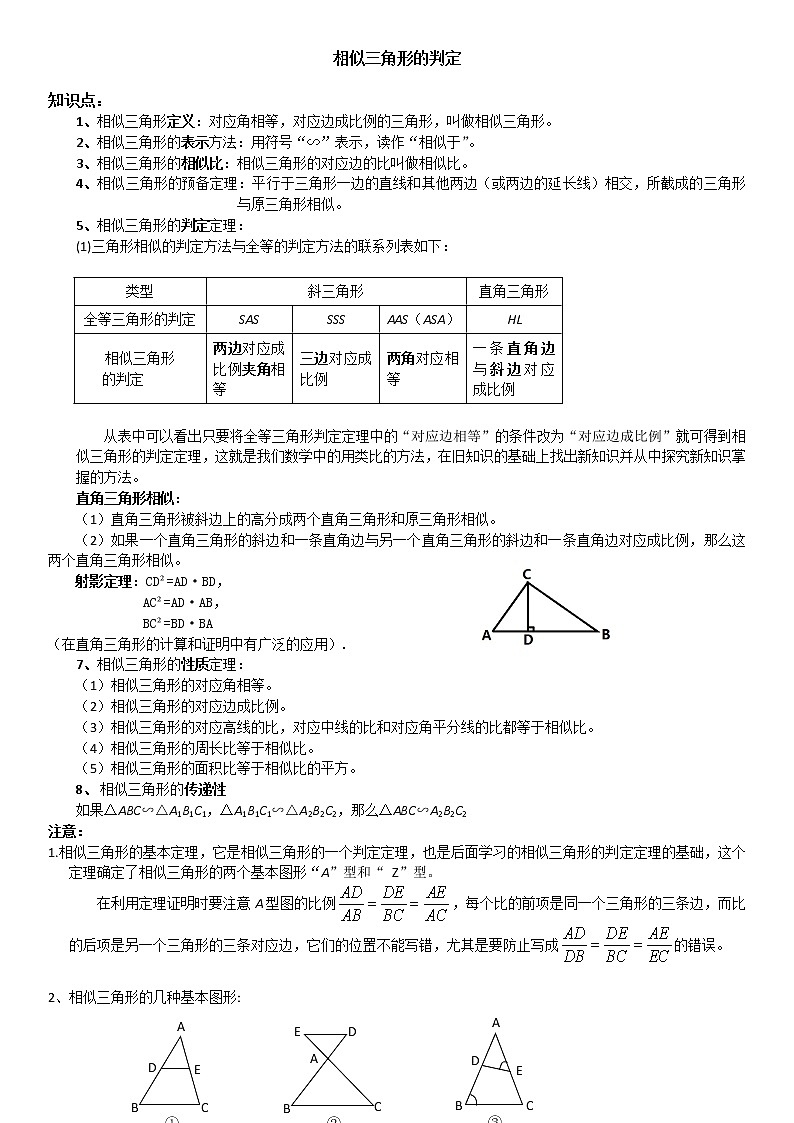 中考数学复习《相似三角形》）第1页