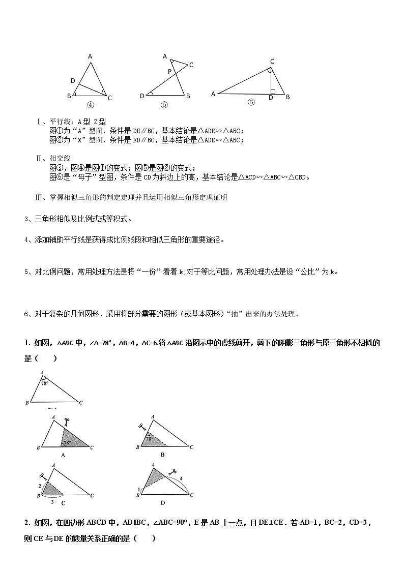 中考数学复习《相似三角形》）第2页