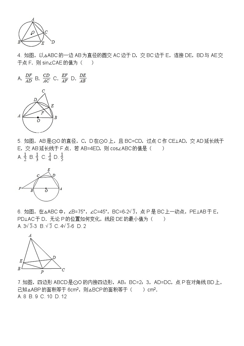 圆的基本性质 专题：四点共圆第2页