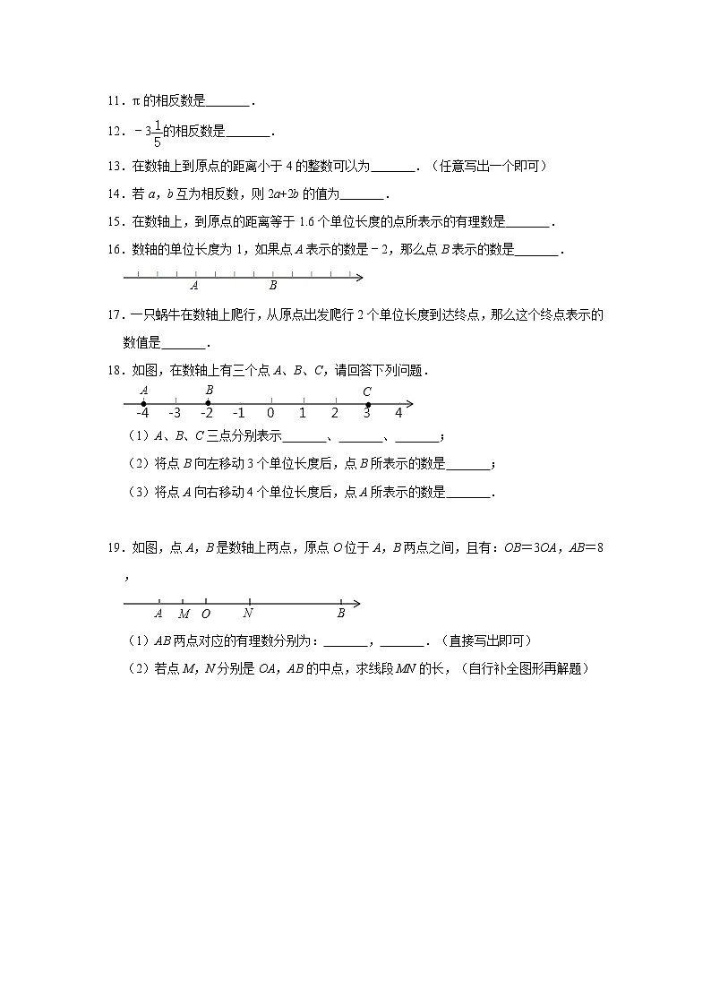 2021年《暑假衔接》浙教版七年级上册：1.2 数轴 同步练习02