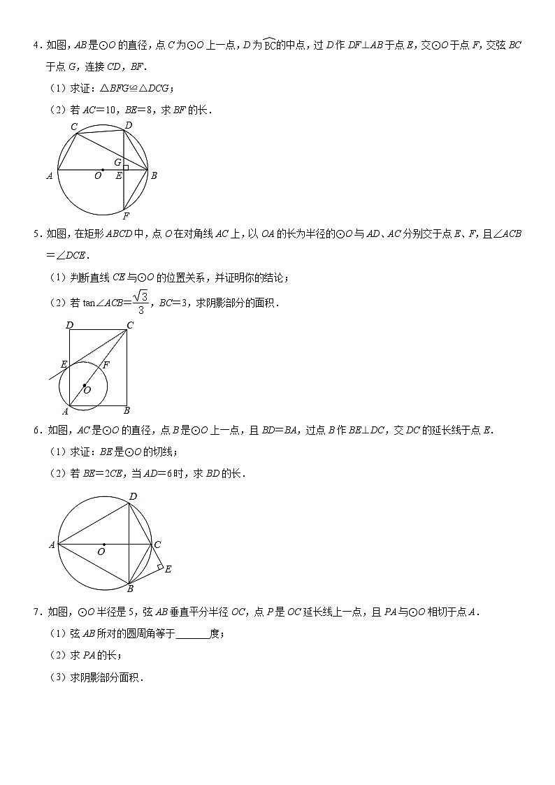 2021年中考一轮复习数学考点综合专题-【圆】解答题考点专项拓展训练（一）02