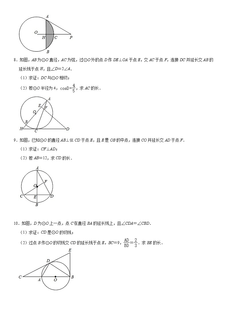 2021年中考一轮复习数学考点综合专题-【圆】解答题考点专项拓展训练（一）03
