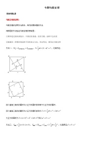 专题23 勾股定理-2021年中考数学一轮复习精讲+热考题型