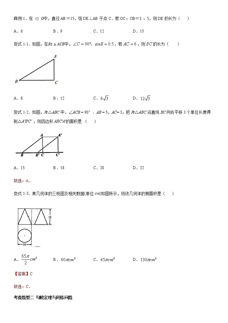 专题23 勾股定理-2021年中考数学一轮复习精讲+热考题型第3页