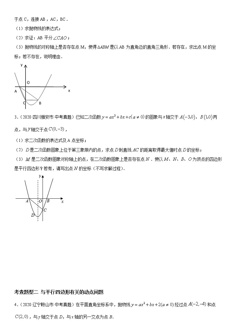 专题46-动点类问题-2021年中考数学一轮复习精讲+热考题型第2页