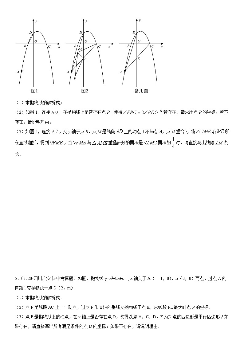 专题46-动点类问题-2021年中考数学一轮复习精讲+热考题型第3页