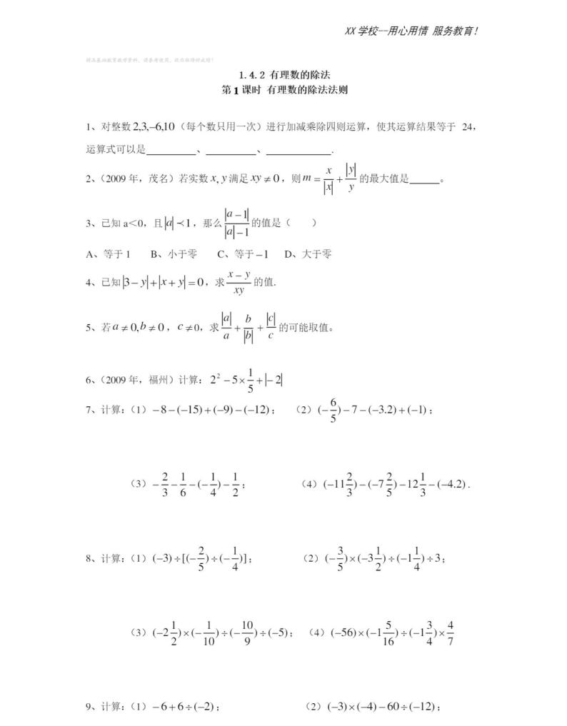 人教版七年级数学上册有理数的除法法则同步练习题含答案01