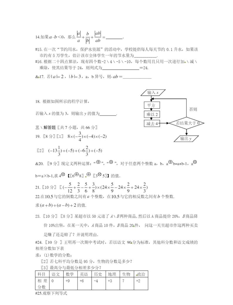 人教版七年级数学上册有理数的乘法与除法同步练习题含答案02
