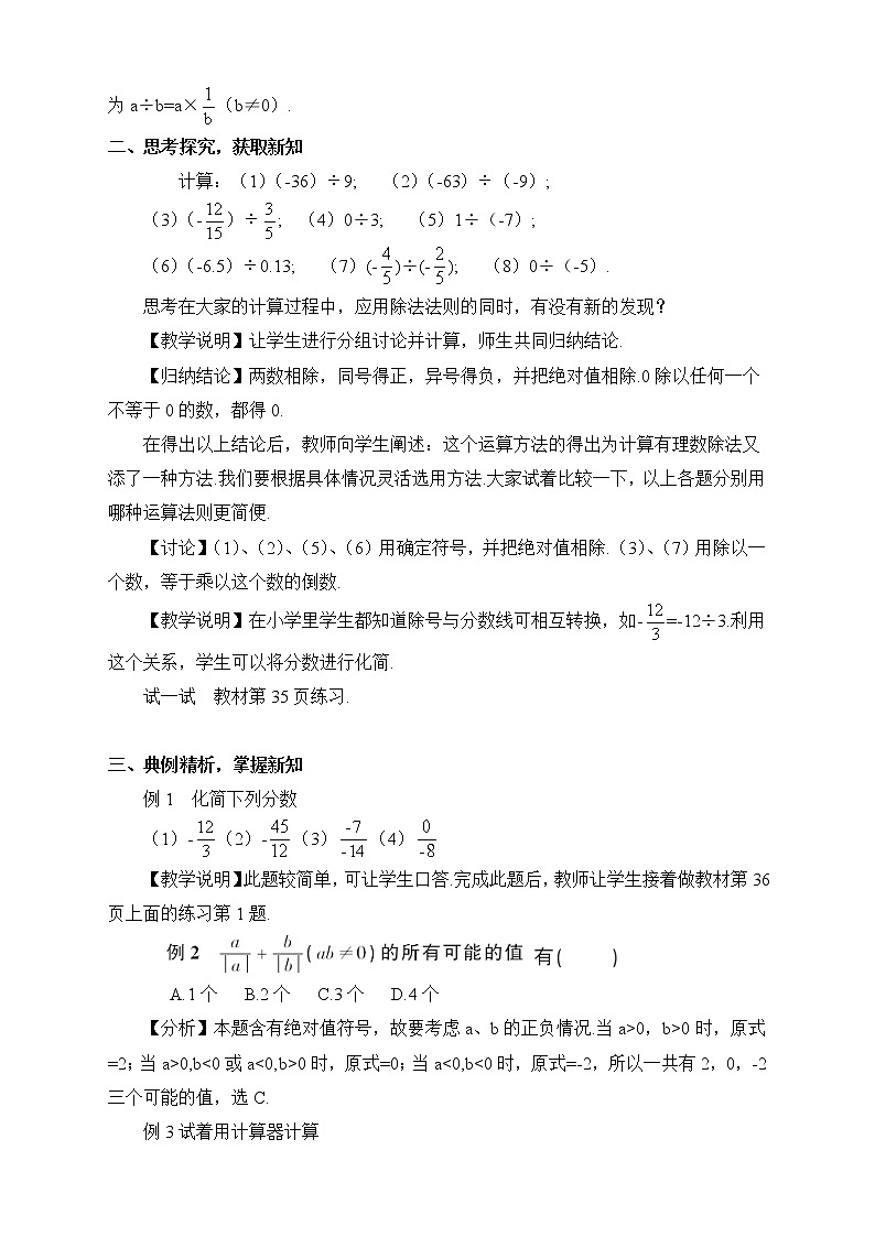 最新人教版初中七年级上册数学《有理数的除法》教案02