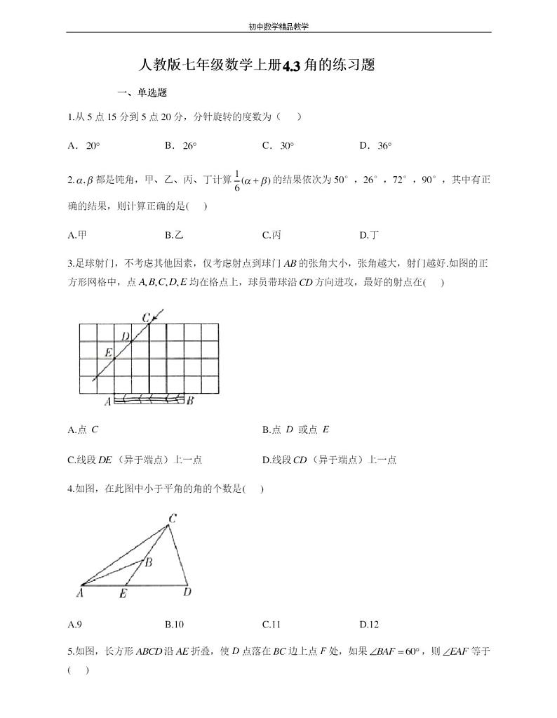 人教版七年级数学上册4.3角的练习题(附答案)第1页
