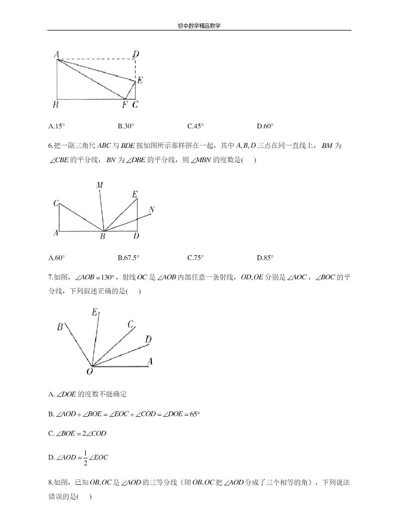 人教版七年级数学上册4.3角的练习题(附答案)第2页