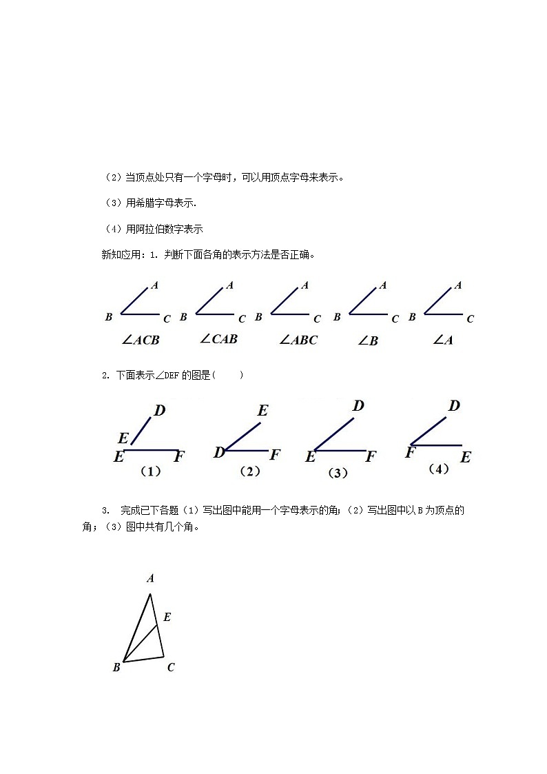 人教版七年级数学上册教案《角》第3页