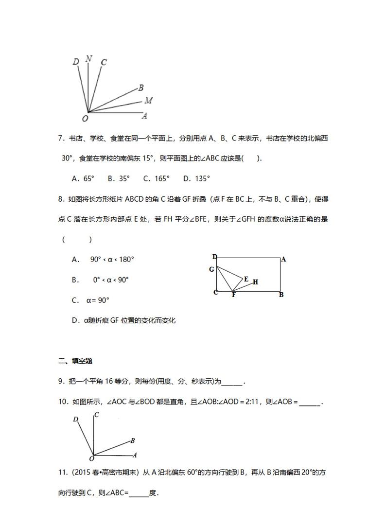 人教版七年级上册数学角(提高)巩固练习题与答案及解析第2页