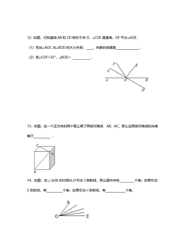人教版七年级上册数学角(提高)巩固练习题与答案及解析第3页