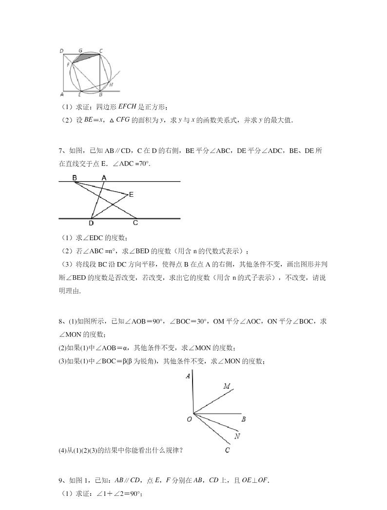 人教版七年级上册数学同步练习题角(较难)含答案第2页