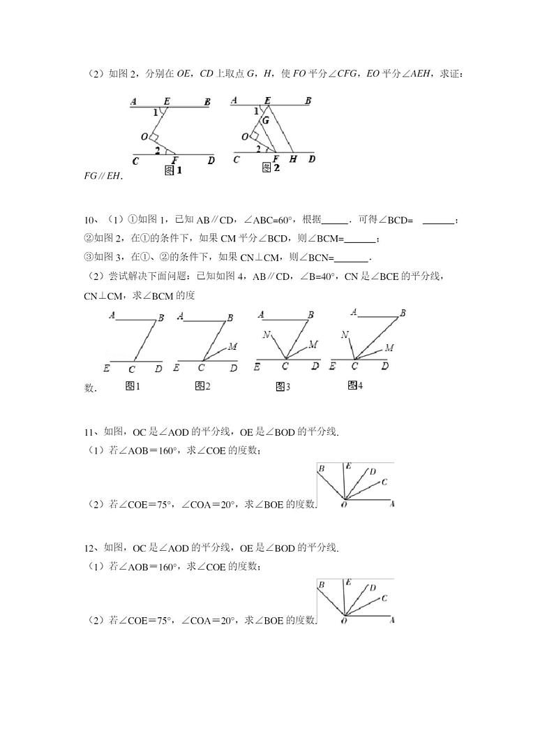 人教版七年级上册数学同步练习题角(较难)含答案第3页