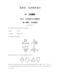 初中数学人教版七年级上册4.1.1 立体图形与平面图形测试题