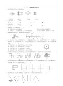 初中数学人教版七年级上册4.1.1 立体图形与平面图形课堂检测