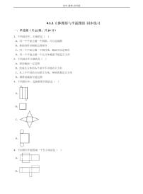 2020-2021学年4.1.1 立体图形与平面图形测试题