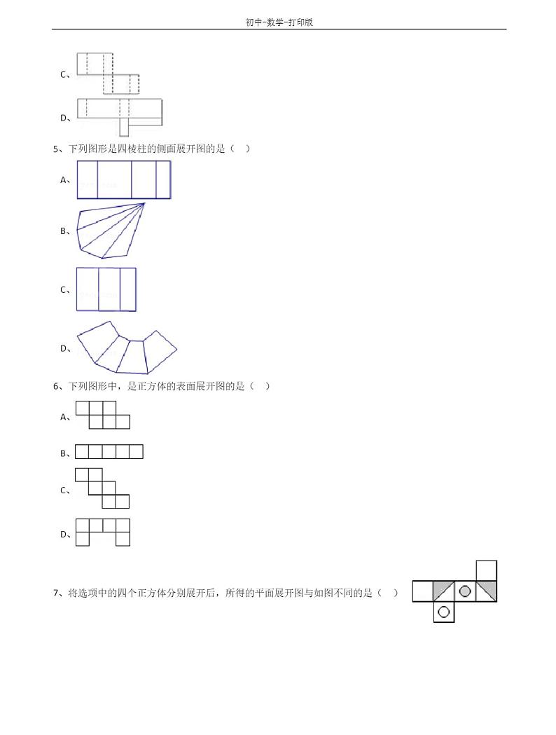 人教版数学七年级上册立体图形与平面图形同步练习含答案02