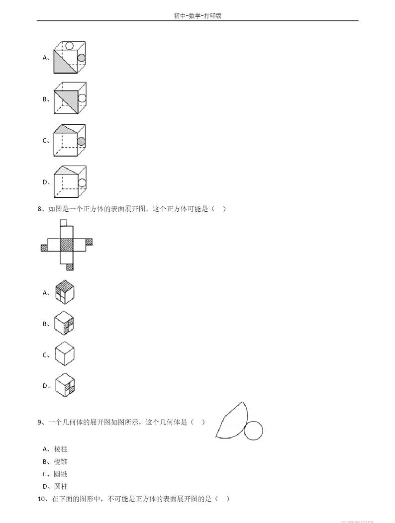 人教版数学七年级上册立体图形与平面图形同步练习含答案03