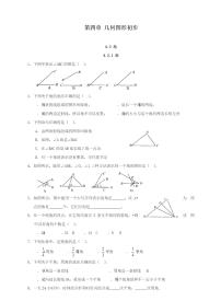 初中数学人教版七年级上册4.3.1 角课堂检测