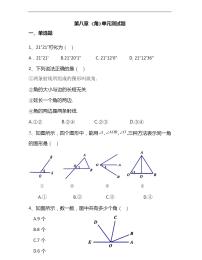 2021学年4.3.1 角课后练习题