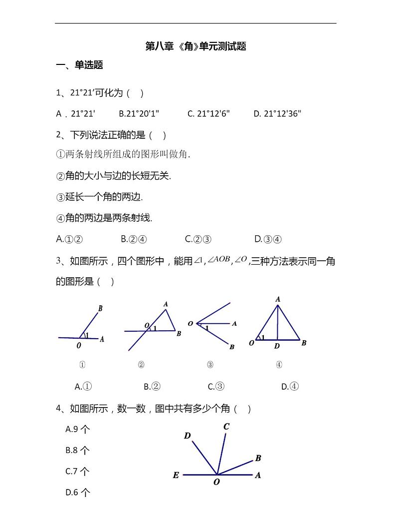 人教版七年级上册数学《角》测试题 带答案第1页
