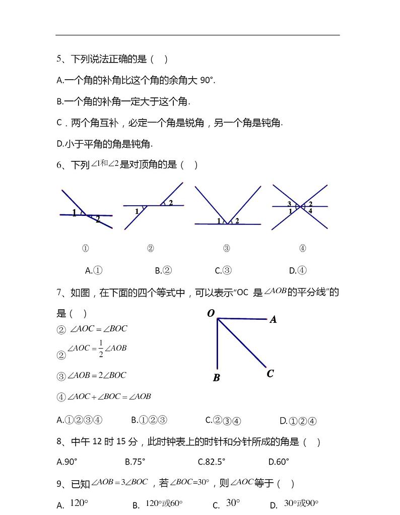 人教版七年级上册数学《角》测试题 带答案第2页
