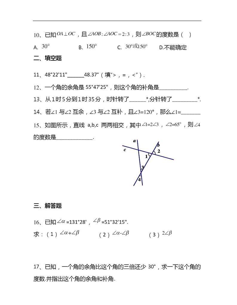 人教版七年级上册数学《角》测试题 带答案第3页