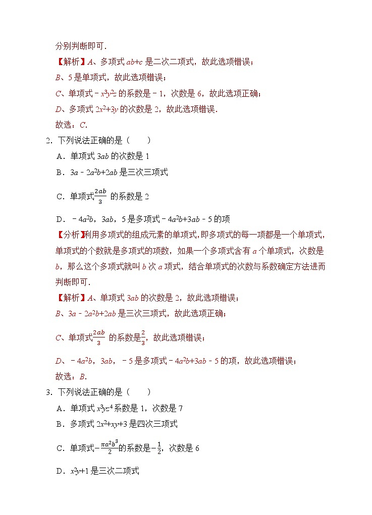 2.1   整式--多项式  课件+教案+课后练习题03