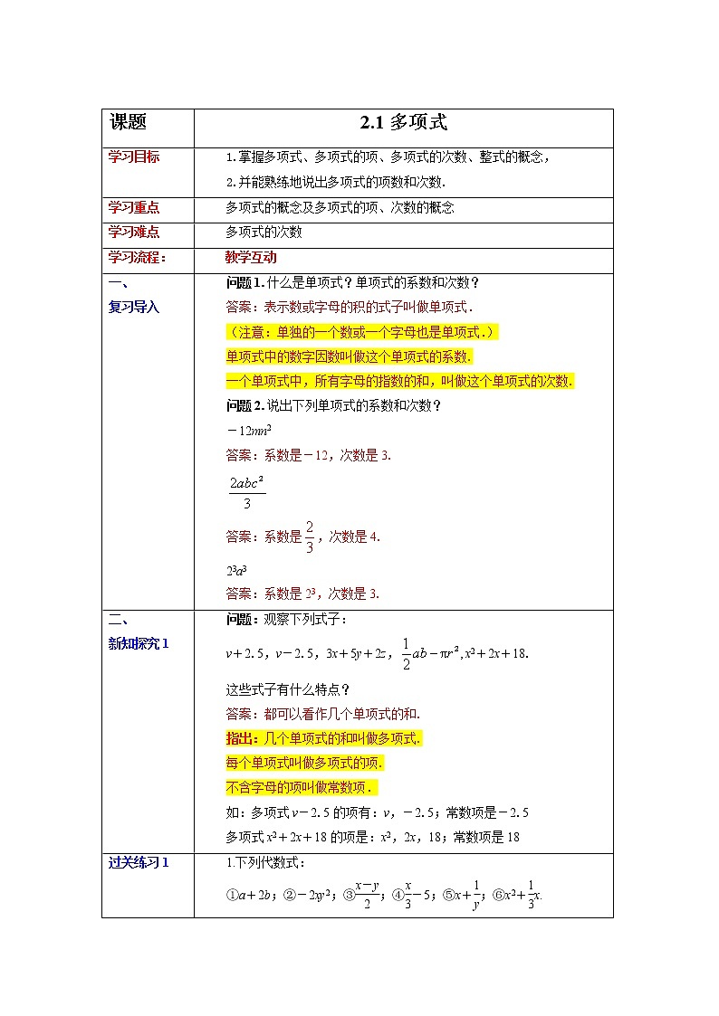 2.1   整式--多项式  课件+教案+课后练习题01