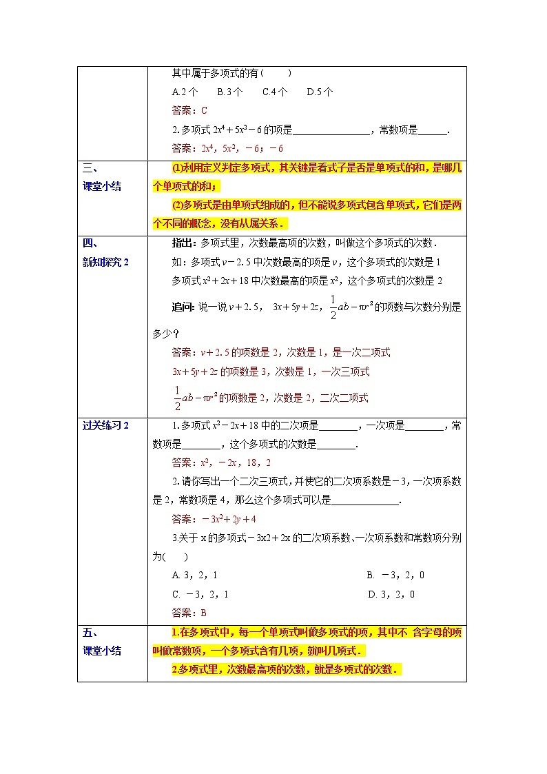 2.1   整式--多项式  课件+教案+课后练习题02