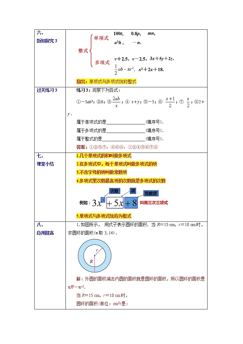 2.1   整式--多项式  课件+教案+课后练习题03
