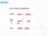 2.1   整式--多项式  课件+教案+课后练习题