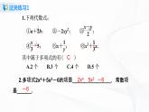 2.1   整式--多项式  课件+教案+课后练习题