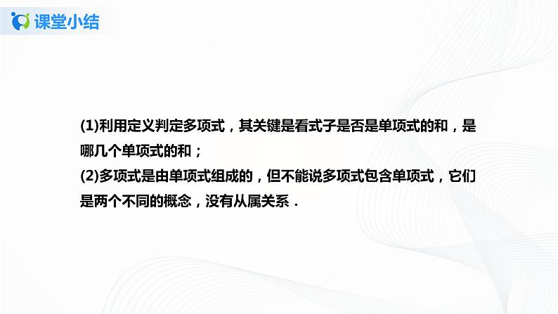 2.1   整式--多项式  课件+教案+课后练习题06