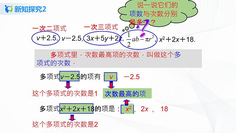 2.1   整式--多项式  课件+教案+课后练习题07