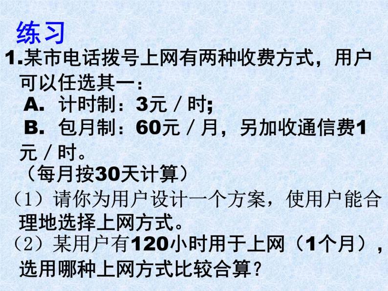 3.4《实际问题》电话计费问题课件PPT06