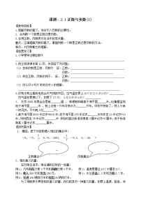 初中数学苏科版七年级上册2.1 正数与负数教案设计