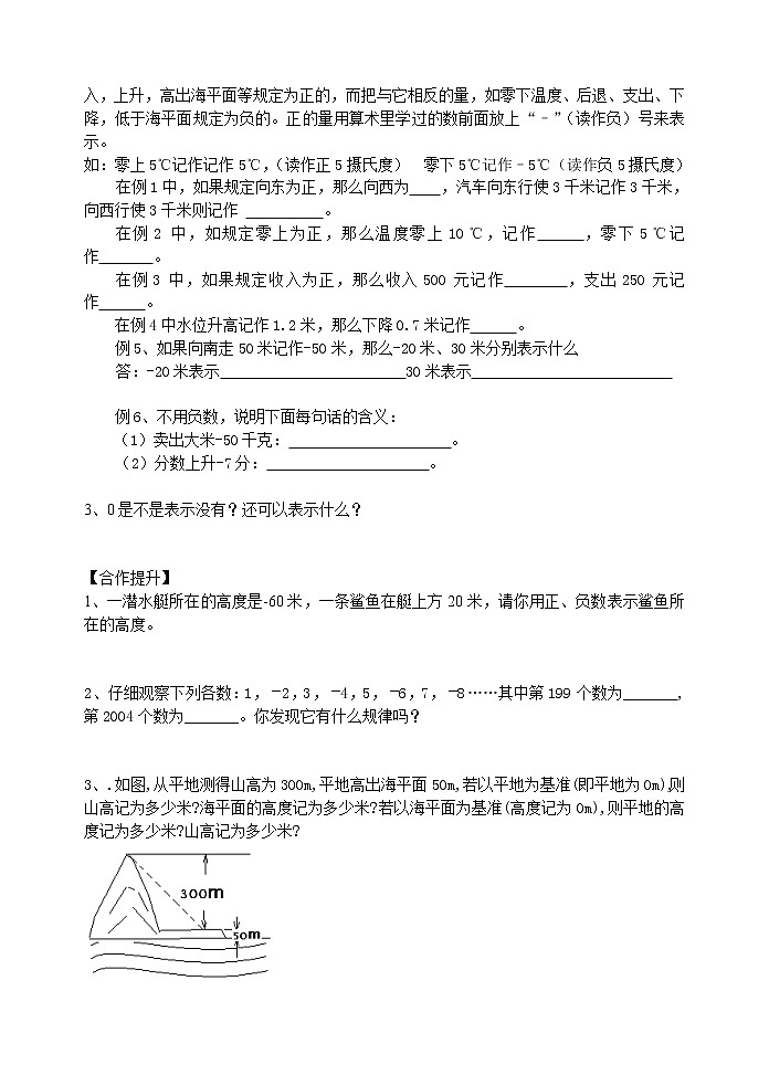 苏科版七年级上册第二章有理数第一节正数与负数（教案）第2页