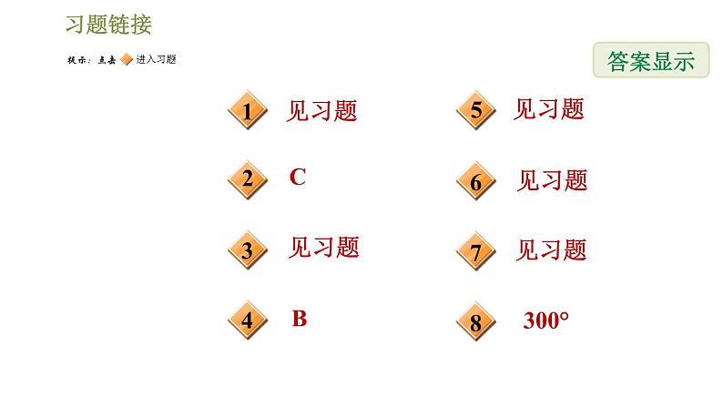 华师版七年级下册数学课件 第9章 全章热门考点整合应用02