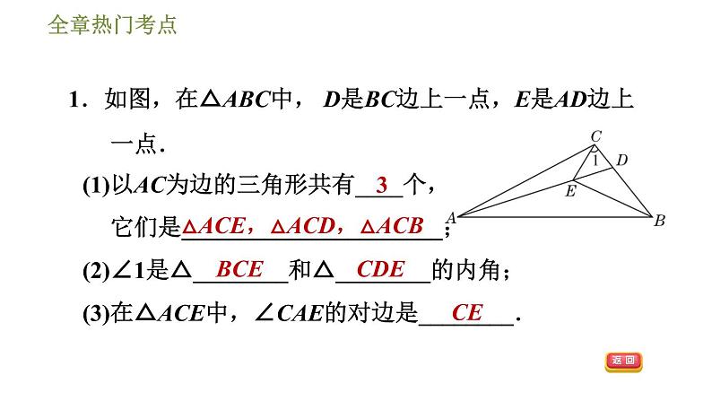 华师版七年级下册数学课件 第9章 全章热门考点整合应用04