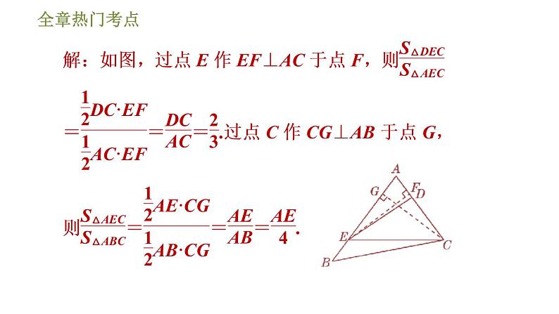 华师版七年级下册数学课件 第9章 全章热门考点整合应用07