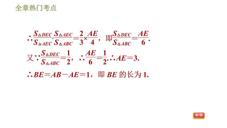 华师版七年级下册数学课件 第9章 全章热门考点整合应用08