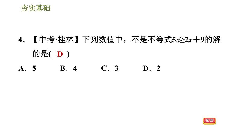 华师版七年级下册数学课件 第8章 8.1认识不等式第8页