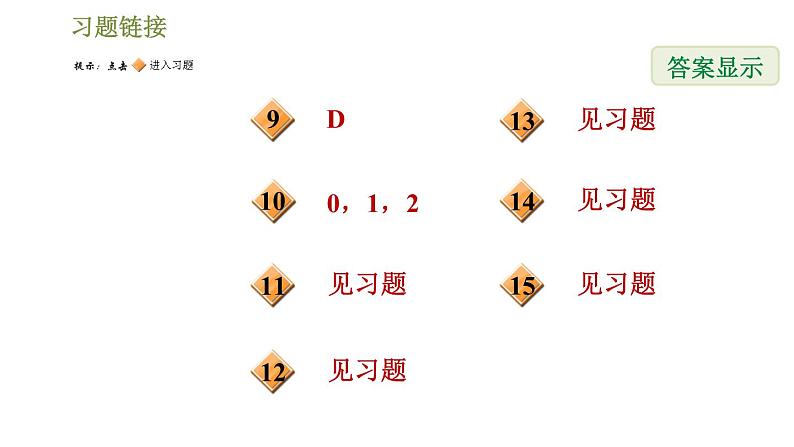 华师版七年级下册数学课件 第8章 8.2.3.1一元一次不等式及其解法第3页